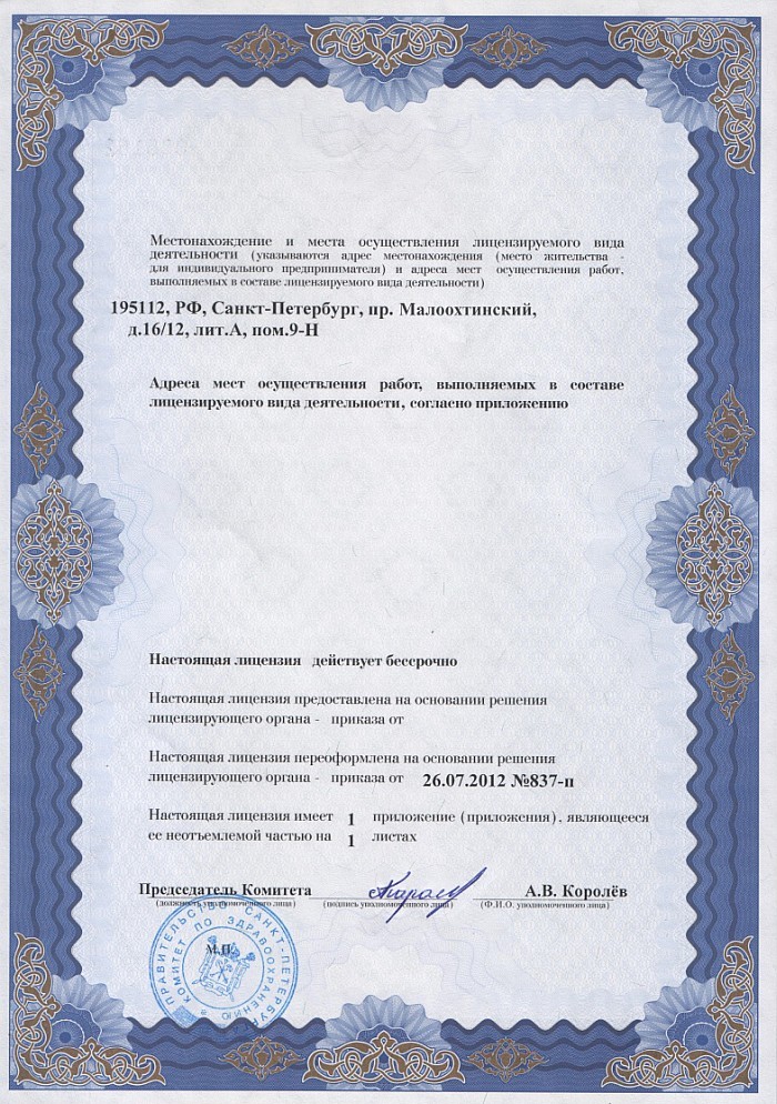 Лицензия на осуществление фармацевтической деятельности в Кировском
